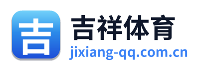 吉祥体育